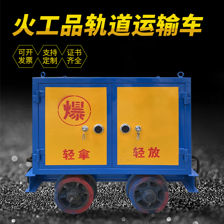 宜春井下轨道火工品运输柜/车的产品特点和应用价值分析
